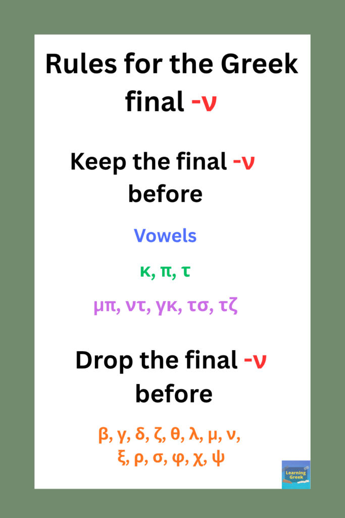 Rules for using the final ν in a pic