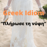 greek idiom he payed the bribe