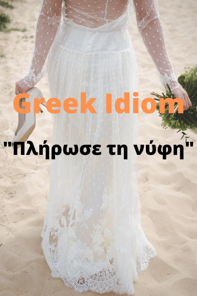 greek idiom he payed the bribe