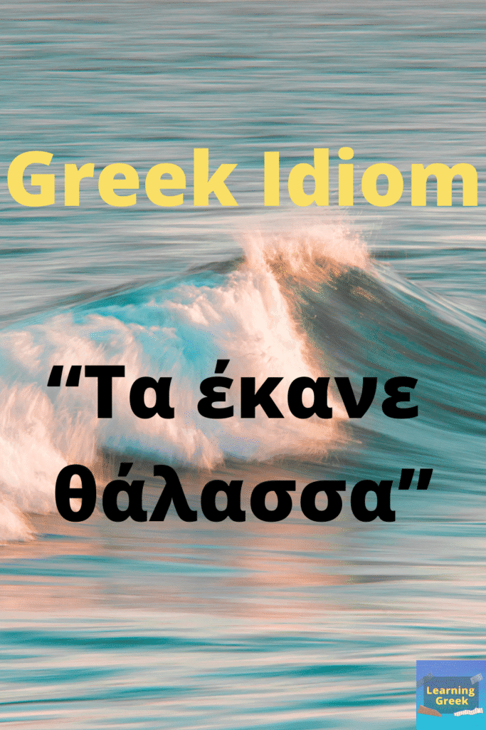 greek idiom ta ekane thalassa