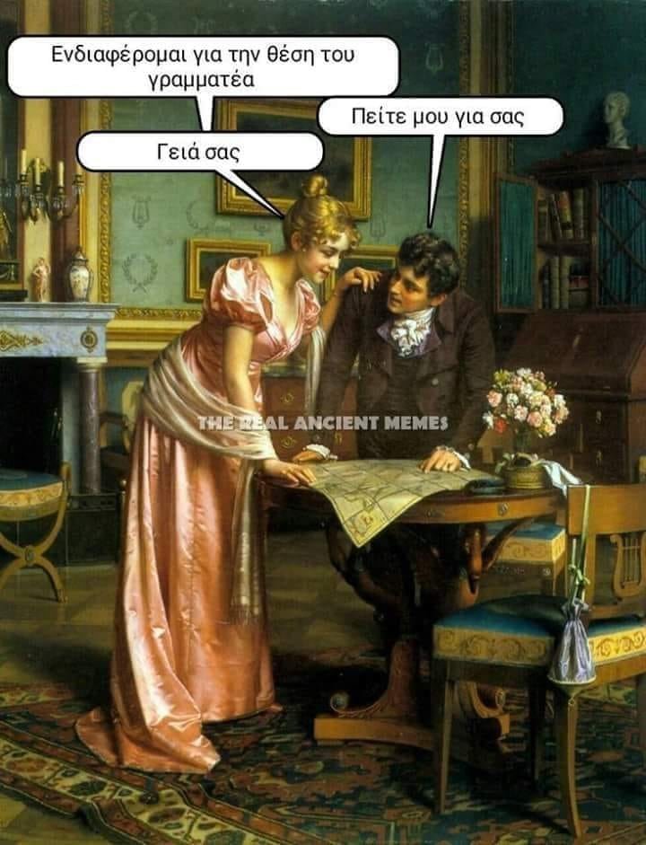 greek humor gia sas geia sas