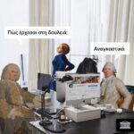 greek humor pos erxesai sti doulia anagastika