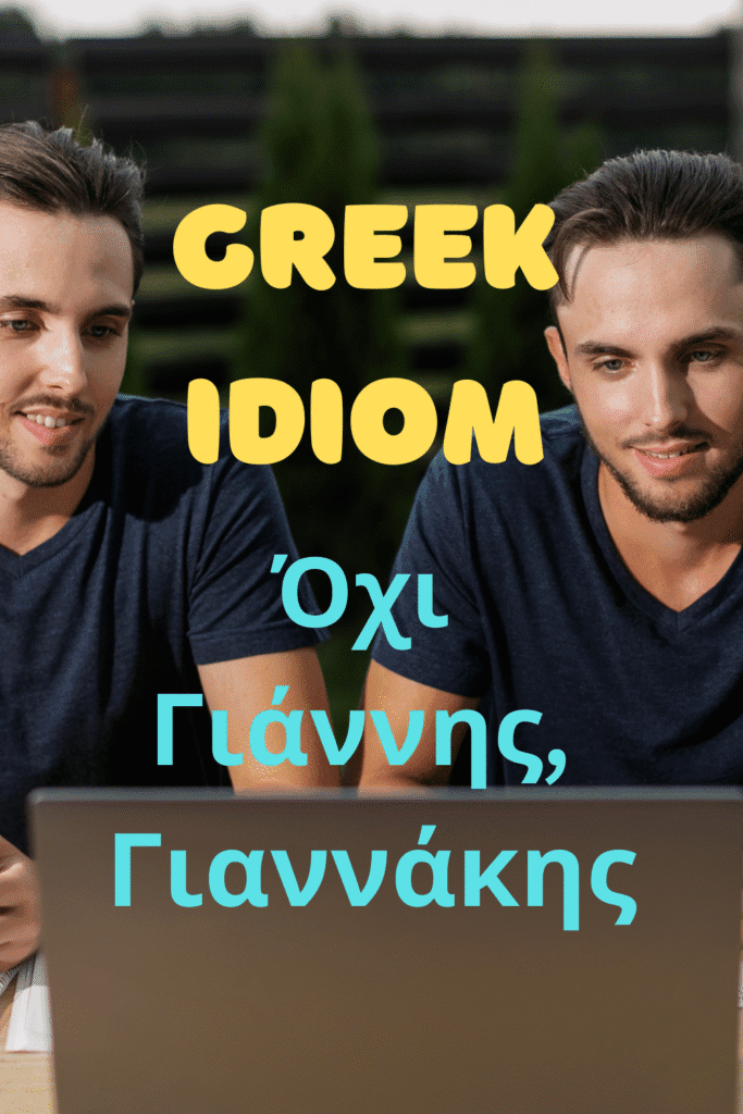 greek idiom oxi yiannis yiannakis