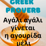 greek proverb agali agali ginetai i agourida meli