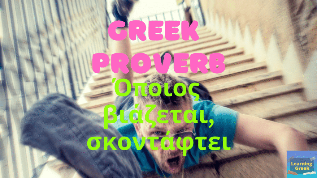 greek proverb opoios viazetai skontaftei