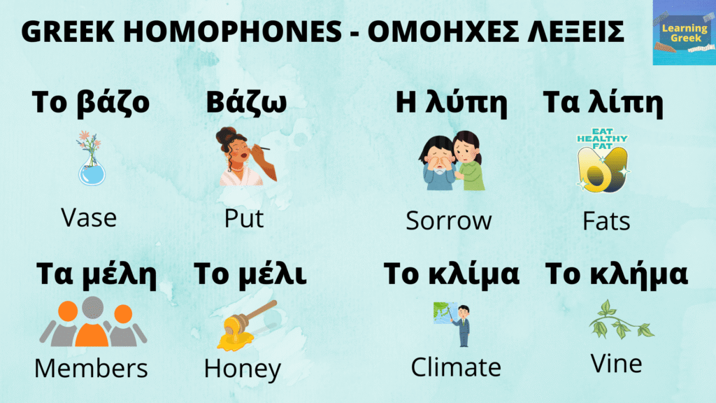 greek homophones