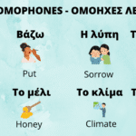 greek homophones