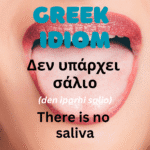 greek idiom den yparhei sakio explained