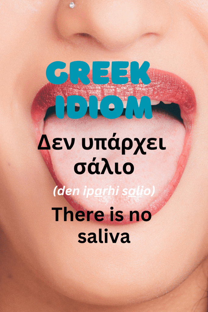 greek idiom den yparhei sakio explained