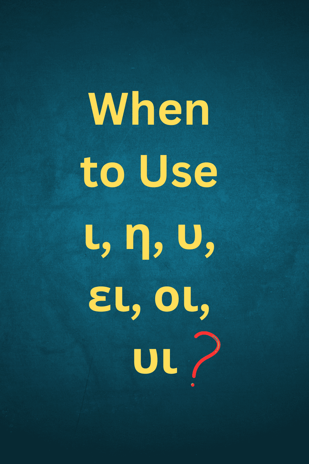 the greek i and when to use it