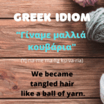 greek idiom we became yarn and balls explained