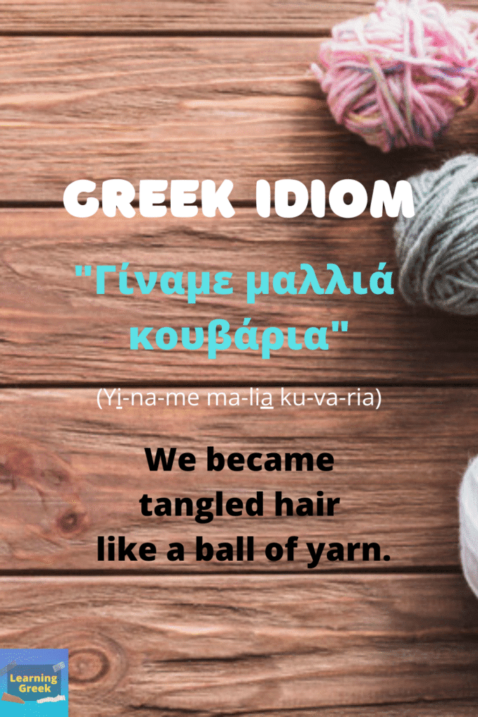 greek idiom we became yarn and balls explained