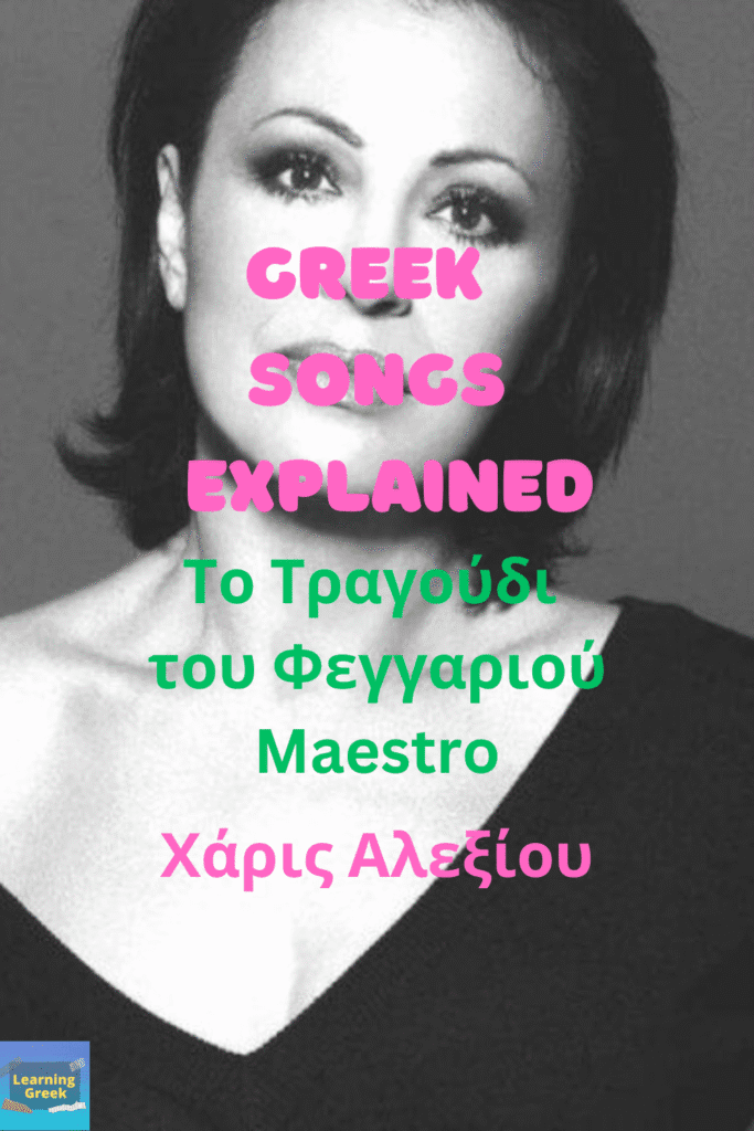 greek song explained haroula alexiou to tragoudi tou feggariou