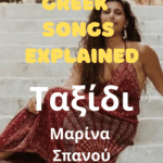 greek song explained marina spanou taxidi