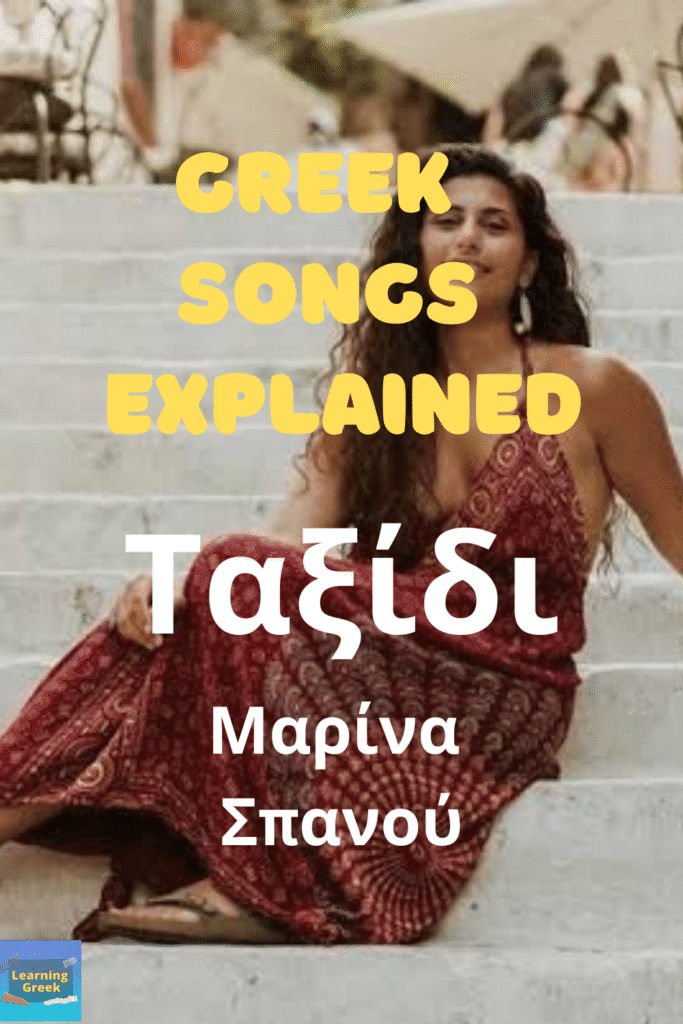 greek song explained marina spanou taxidi