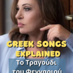 Uncover the Meaning of ‘Το Τραγούδι Του Φεγγαριού’ by Χάρις Αλεξίου