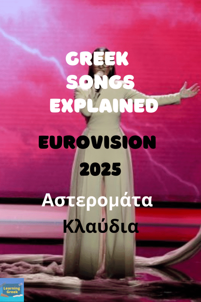 eurovision 2025 greece entry asteromata klavdia