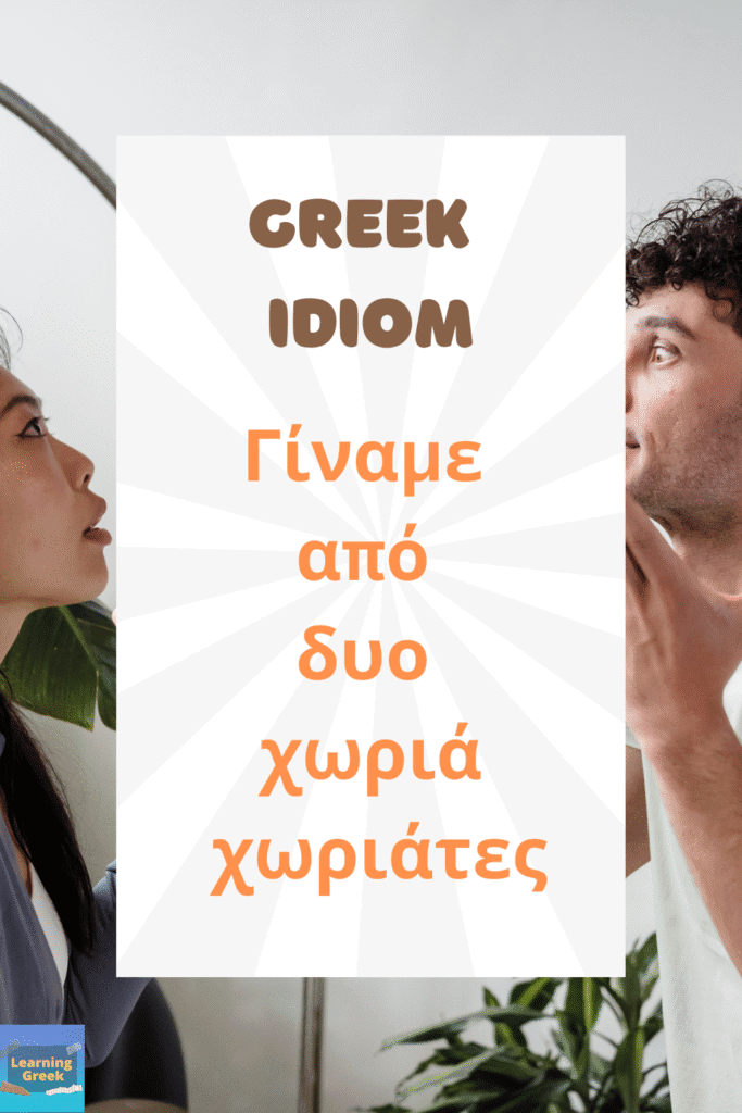 Greek Idiom “Γίναμε από δυο χωριά χωριάτες” Explained