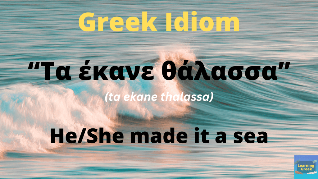 Greek Idiom Τα έκανε θάλασσα