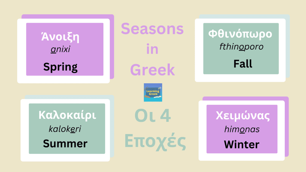 Seasons in Greek