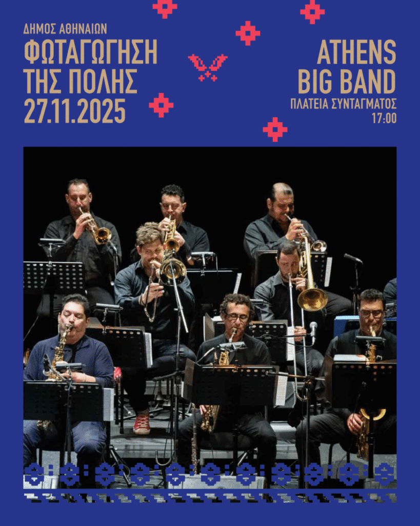 big band tou dimou athinaion
