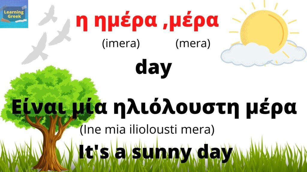 he meaning of day imera ημερα in greek and phrases with it