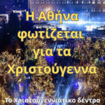 athens light up for Christmas