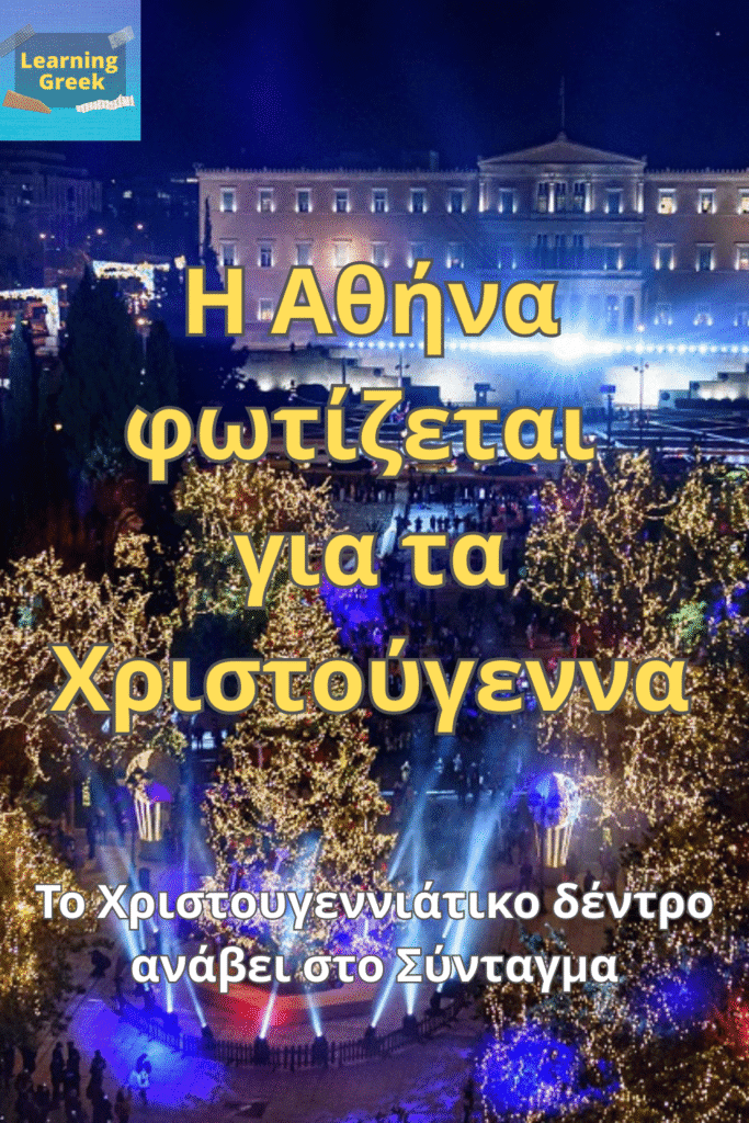 athens light up for Christmas