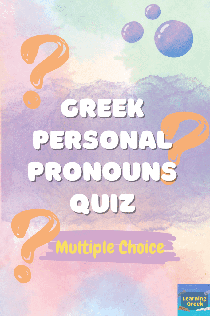 greek personal pronouns test