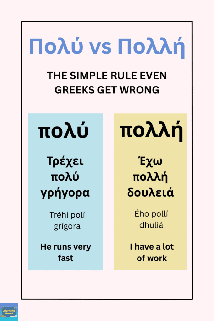 πολύ vs πολλή a simple rule to distinguish them