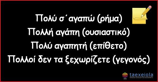 πολύ vs πολλή fun image meme