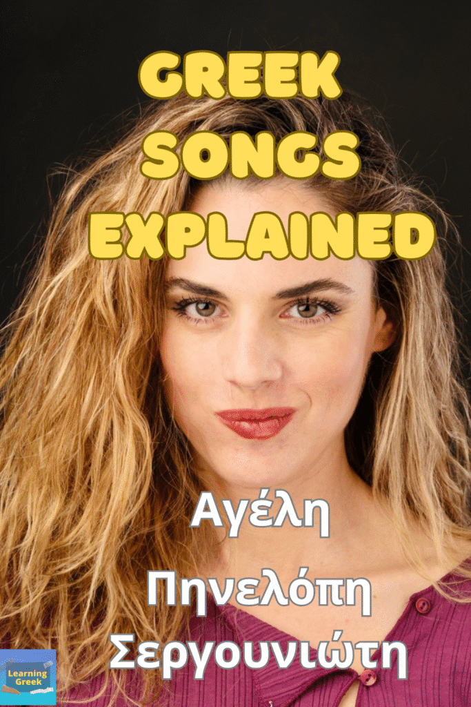 learn greek with music ayeli penelope sergounioti