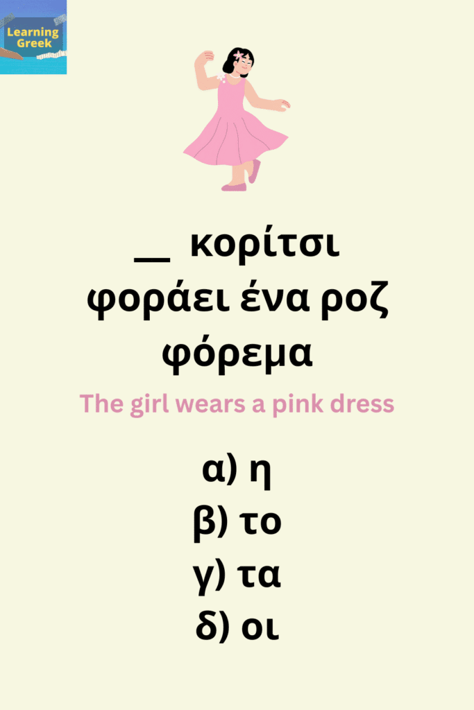 quiz on greek articles