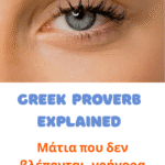 Greek proverb, what does matia pu den vleponte mean?