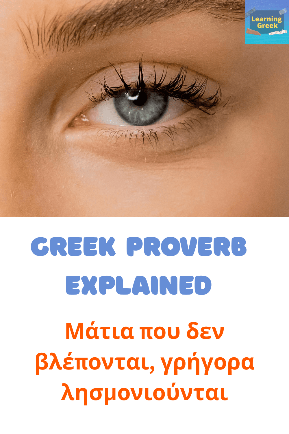 Greek proverb, what does matia pu den vleponte mean?