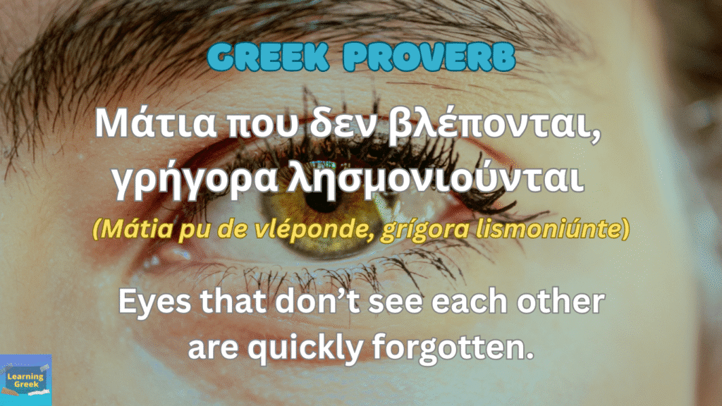 greek proverb matia pou den vleponde explained