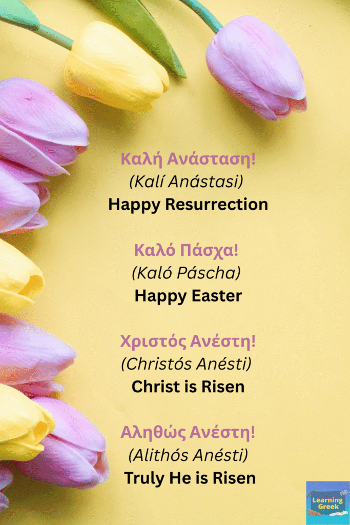 greek easter greetings