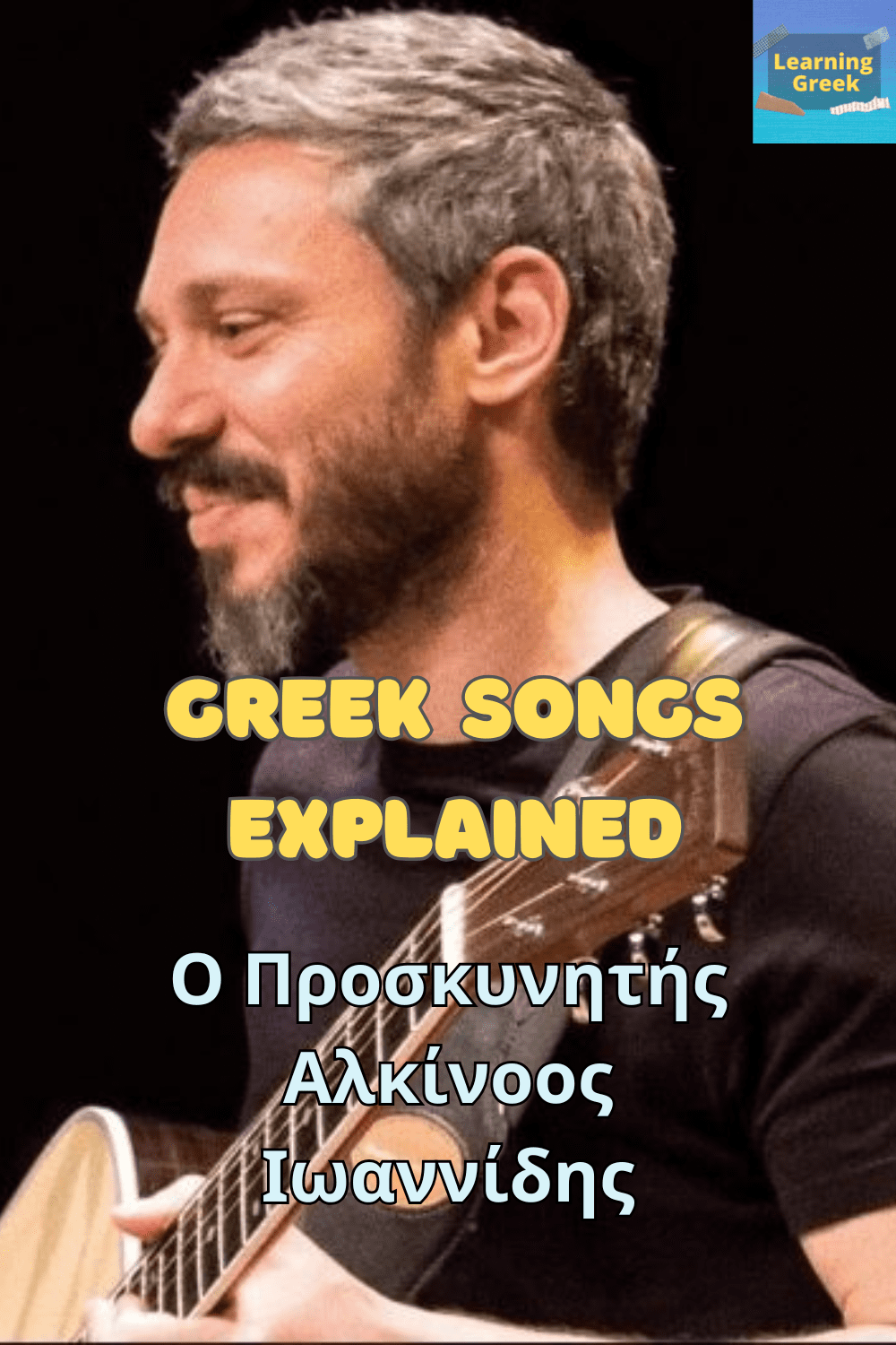greek songs explained proskynitis alkinoos