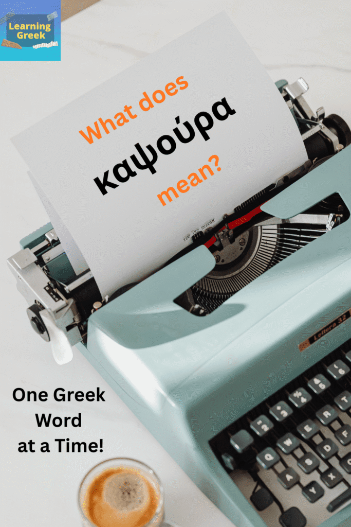 what kapsura means in Greek