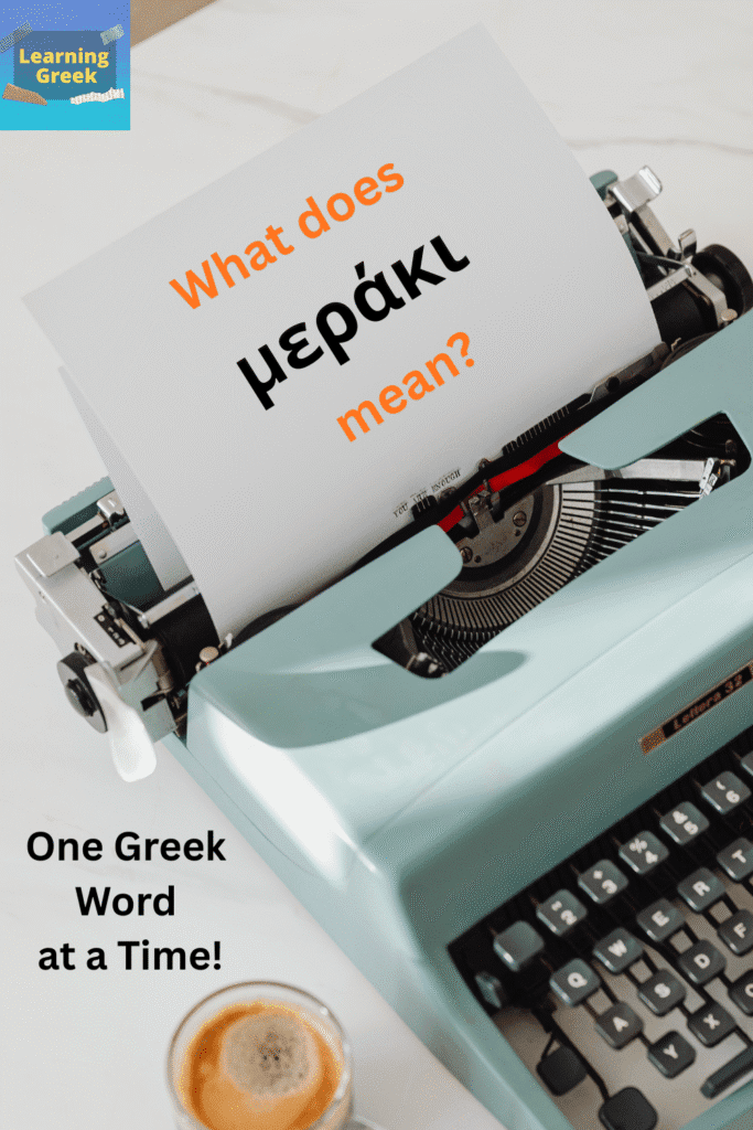 the greek word meraki is written in a typewritter