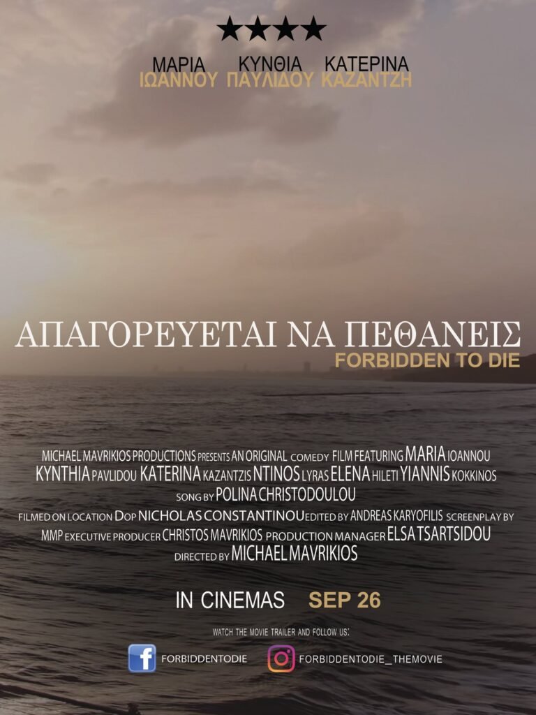12 powerful greek movies forbidden to die