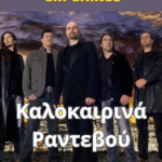 explaining the lyrics of kalokerina rantevou