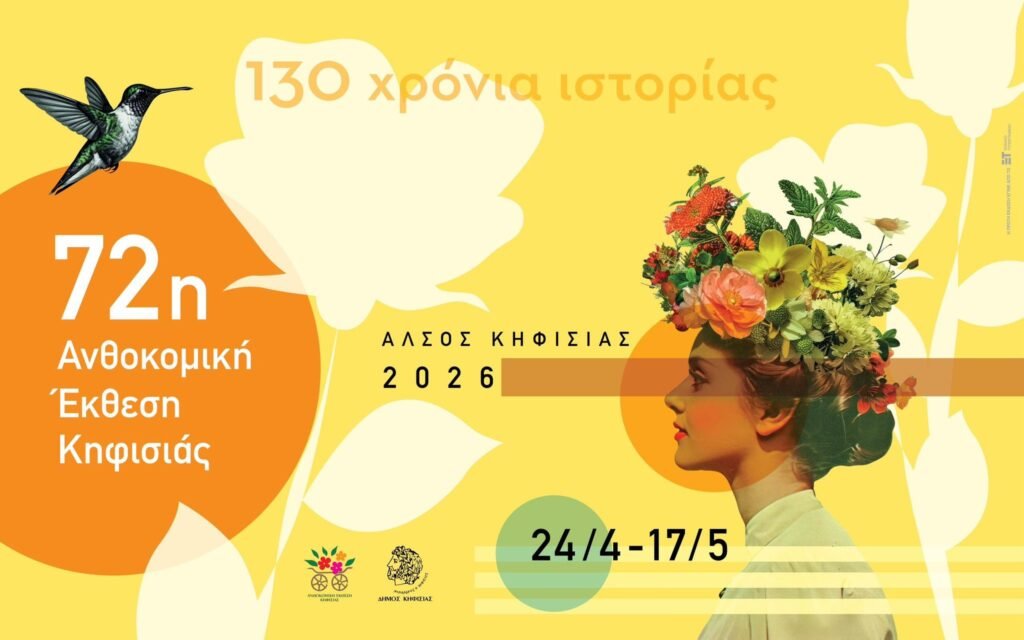 anthokomiki poster athens in may 2026