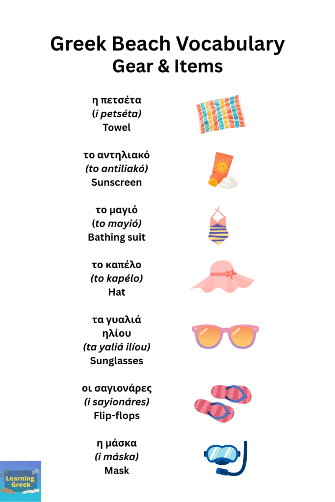 Basic Greek Beach Vocabulary Gear & Items: 