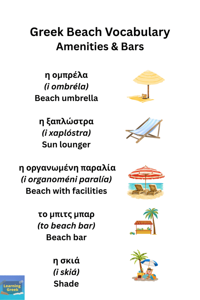 Greek Beach Vocabulary for Amenities & Bars