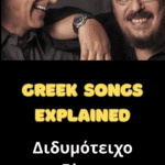 Greek Songs Didymoteicho Blues explained