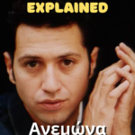 Greek songs explained Anemona by Dimitris Kokotas