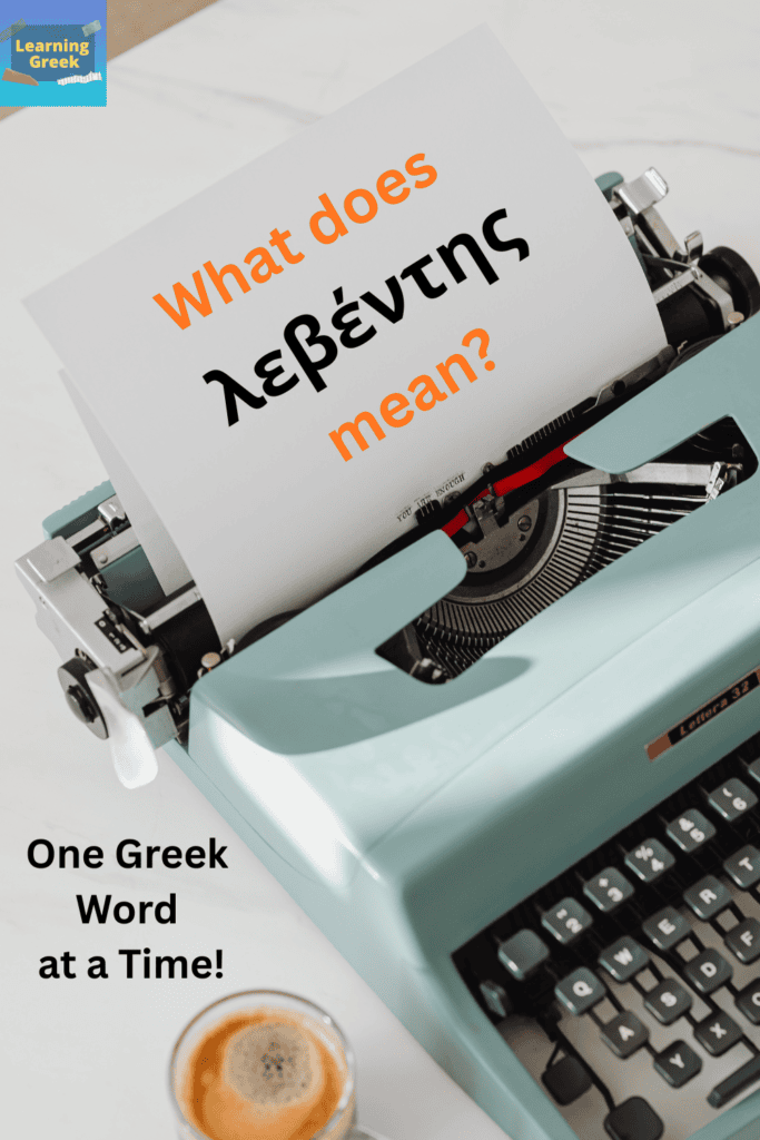 a typewriter where what does λεβέντης mean is written
