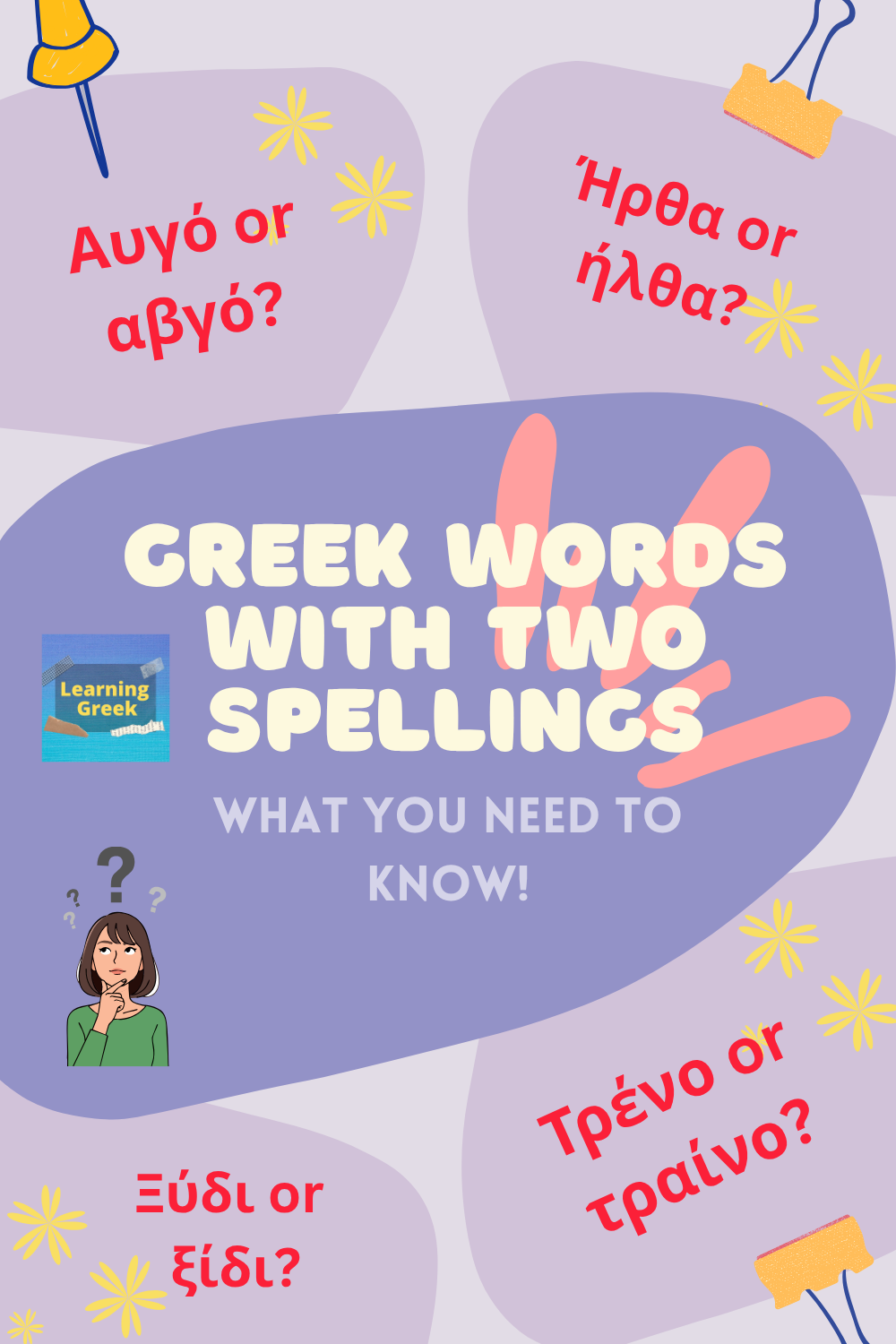 Greek words with two spellings
