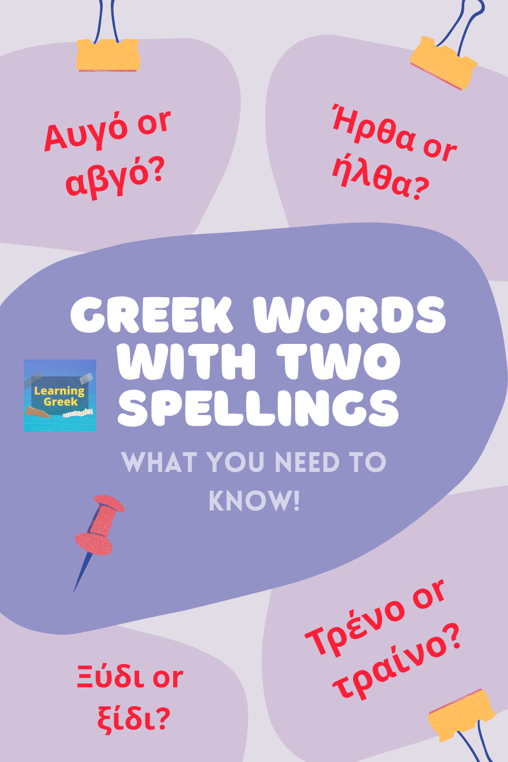Greek words with two spellings